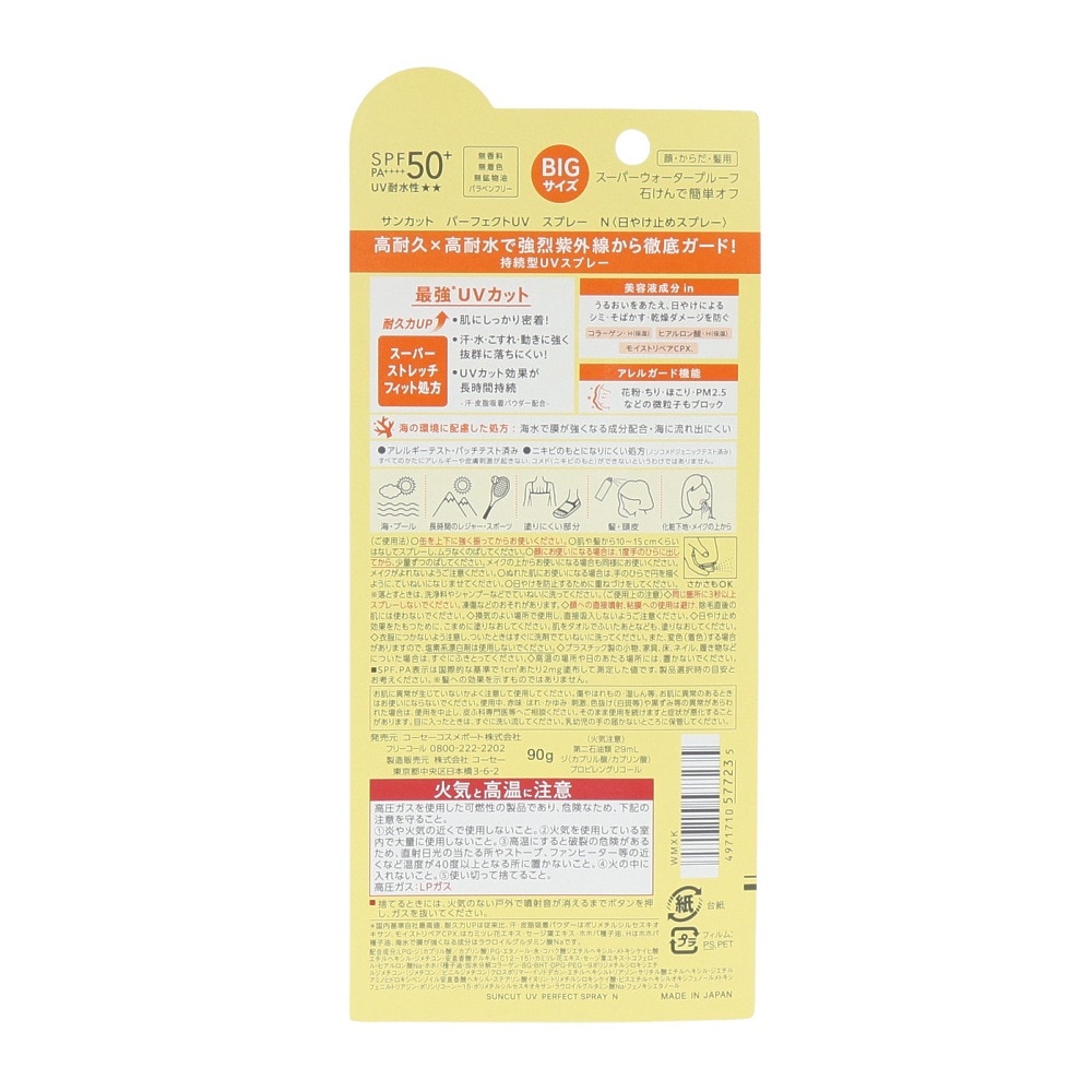 コーセー（KOSE）（メンズ、レディース）サンカットR パーフェクトUVスプレー 90g ウォータープルーフ UVカット 紫外線対策 美容 アレルガード スポーツ 運動