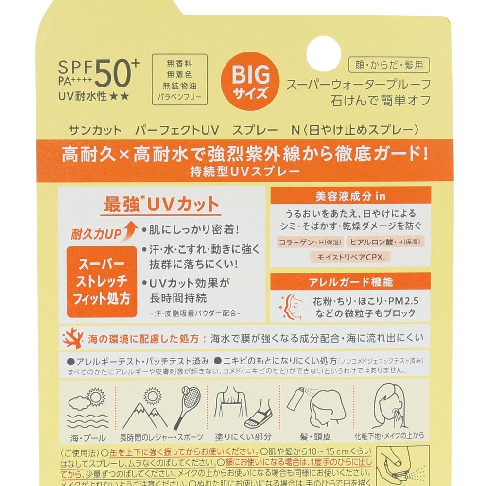 コーセー（KOSE）（メンズ、レディース）サンカットR パーフェクトUVスプレー 90g ウォータープルーフ UVカット 紫外線対策 美容 アレルガード スポーツ 運動