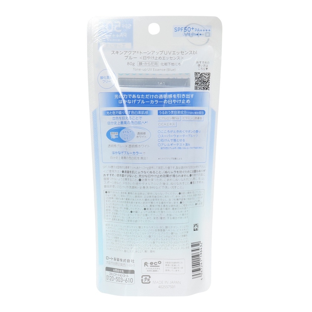 ロート製薬（ROHTO）（メンズ、レディース、キッズ）日焼け止め スキンアクアトーンアップUVエッセンス ブルー 80g SPF50+ PA++++ ウォータープルーフ