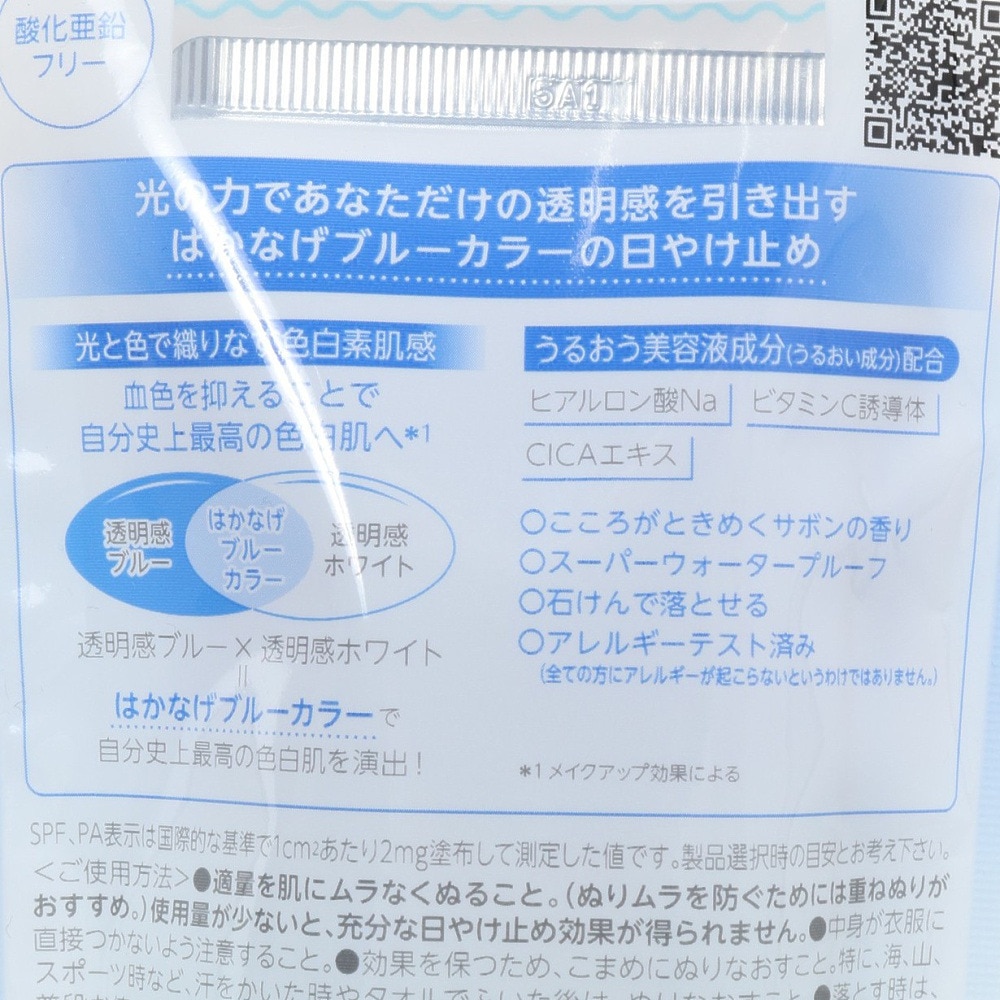 ロート製薬（ROHTO）（メンズ、レディース、キッズ）日焼け止め スキンアクアトーンアップUVエッセンス ブルー 80g SPF50+ PA++++ ウォータープルーフ