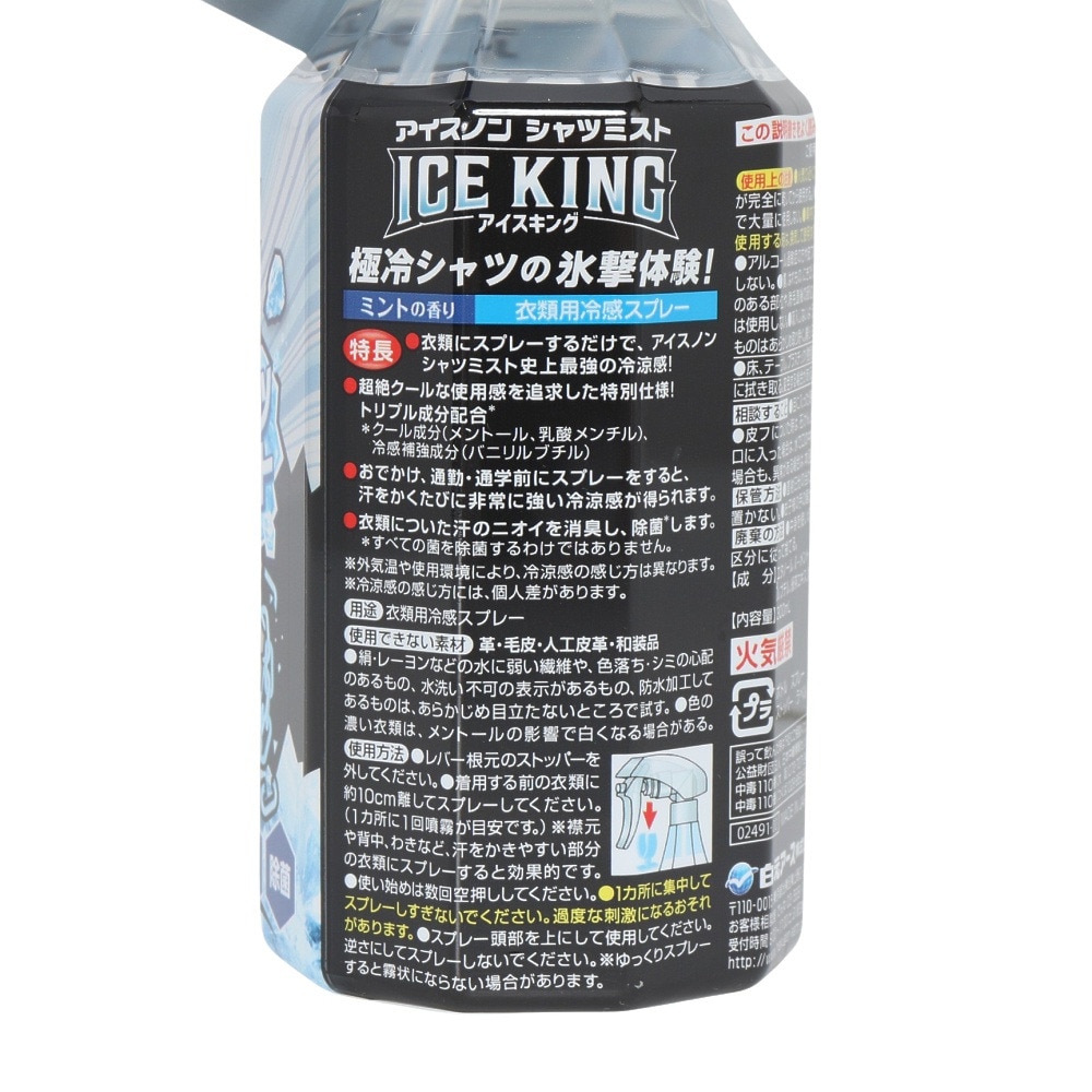 白元アース（Hakugen Earth）（メンズ、レディース）冷却ミスト アイスノン シャツミスト ミントの香り ICEKING 300ml 衣類用 冷却スプレー 冷感 除菌 消臭
