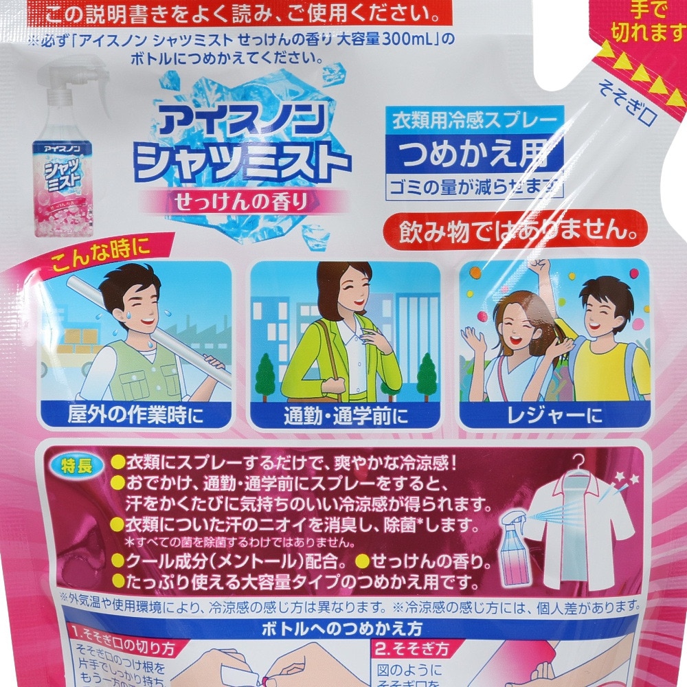 白元アース（Hakugen Earth）（メンズ、レディース）冷却ミスト アイスノン シャツミストせっけんの香り 大容量 つめかえ用 280ml 衣類用 冷却スプレー 冷感