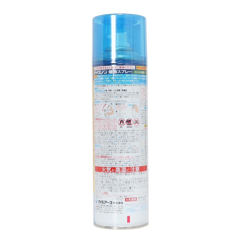 白元アース（Hakugen Earth）（メンズ、レディース）冷却スプレー アイスノン 爆冷スプレー ミントの香り 大容量330ml 消臭 冷感 暑さ対策 熱中症対策