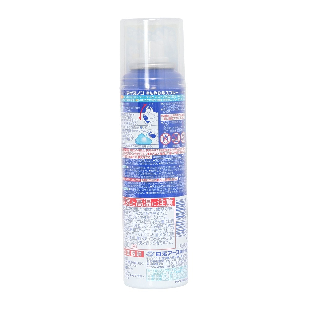 白元アース（Hakugen Earth）（メンズ、レディース）冷却スプレー アイスノン 冷んやり氷スプレー 134ml 冷感 ひんやり 暑さ対策 熱中症対策