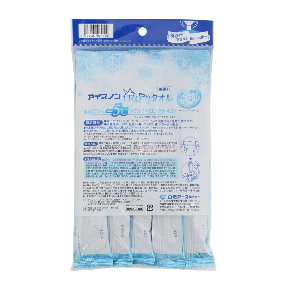 白元アース（Hakugen Earth）（メンズ、レディース、キッズ）冷却タオル アイスノン 冷んやりタオル 5包 使い切り 無香料 持ち運び 冷感 ひんやり 冷却シート