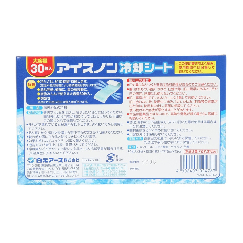 白元アース（Hakugen Earth）（メンズ、レディース、キッズ）熱冷まし アイスノン 冷却シート 30枚入 10時間持続 大容量 発熱 暑さ対策 熱中症対策 