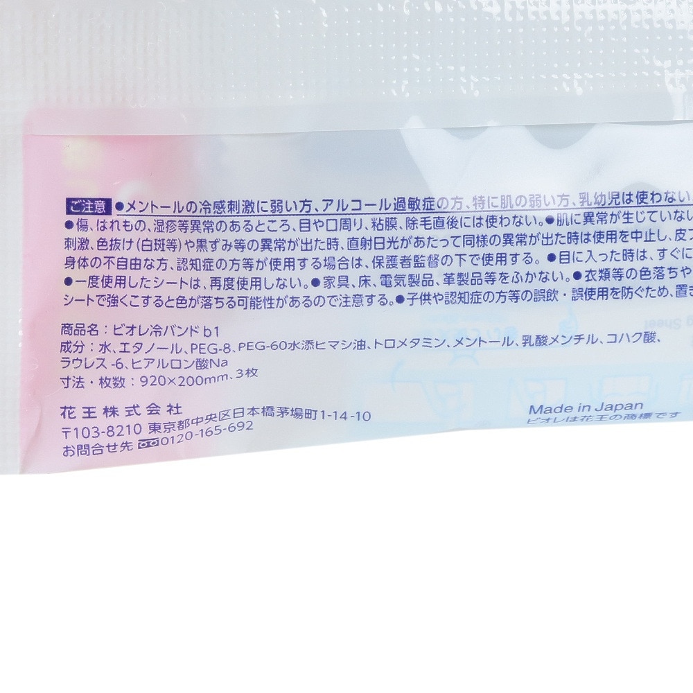 花王（レディース）ビオレ 冷バンド 無香性 3本入