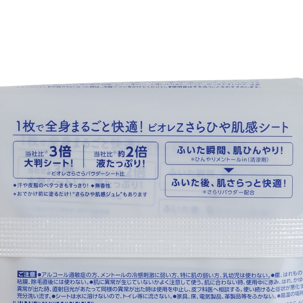 花王（Kao）（メンズ、レディース）ビオレZ さらひや肌感シート 無香性 20枚入