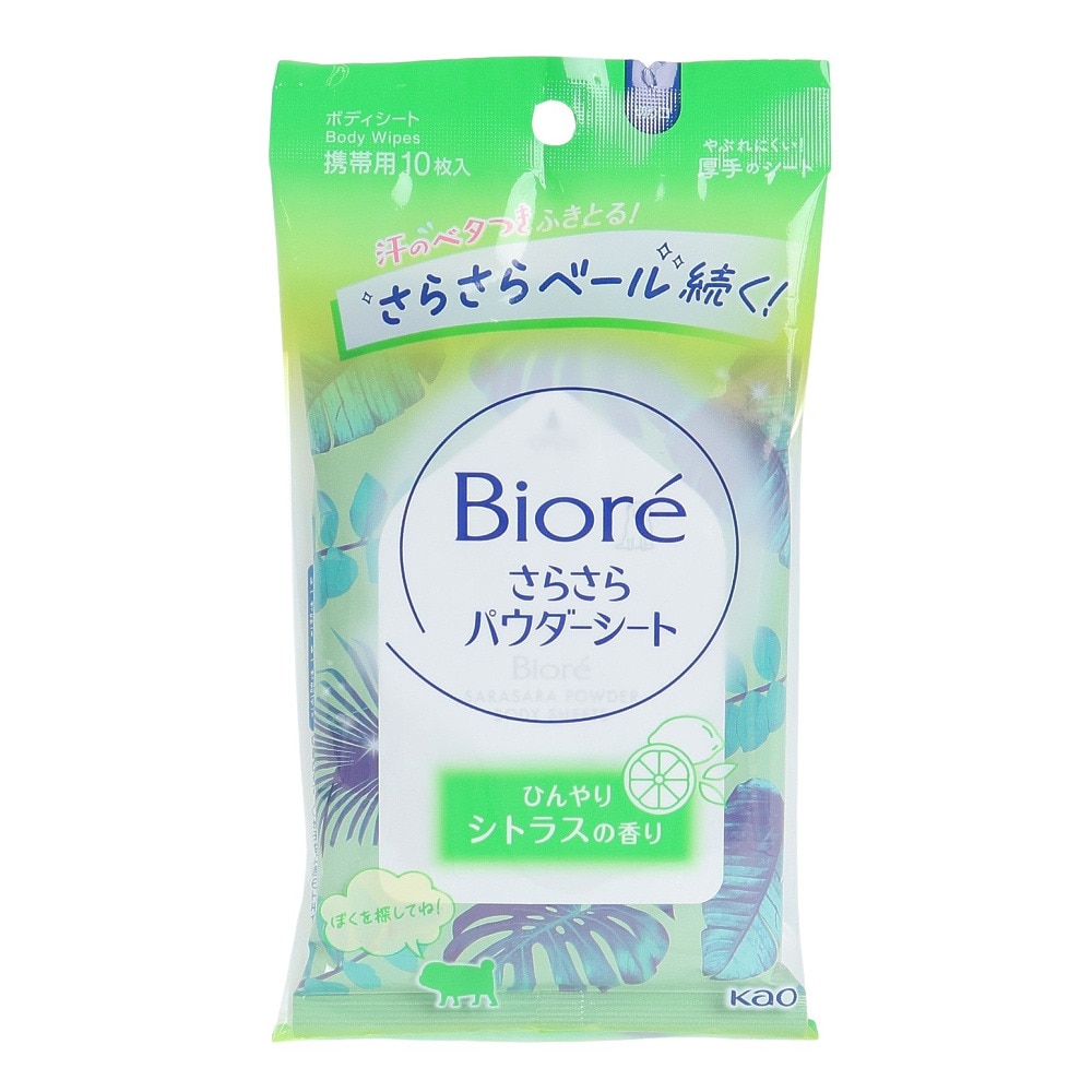 花王 Biore(ビオレ) さらさらパウダーシート ひんやりシトラスの香り 携帯用