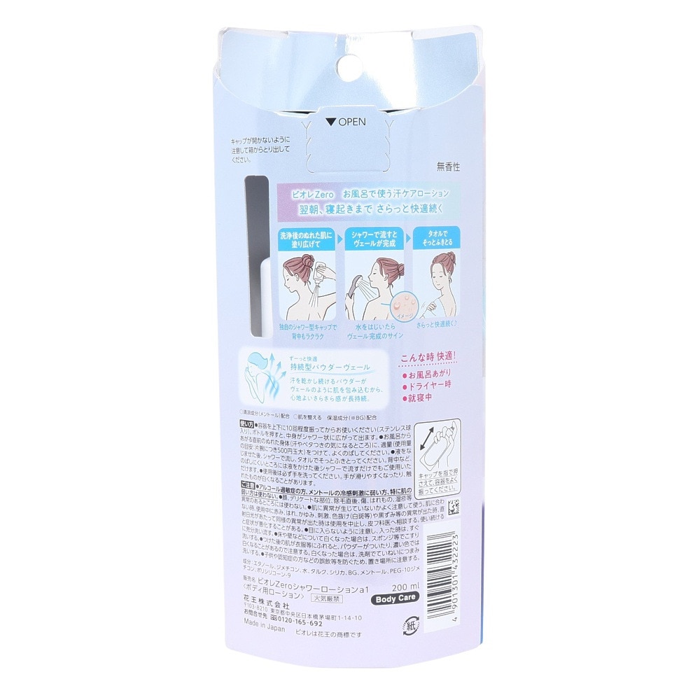 花王（レディース）ビオレ Zero お風呂で使う汗ケアローション 無香性 200ml