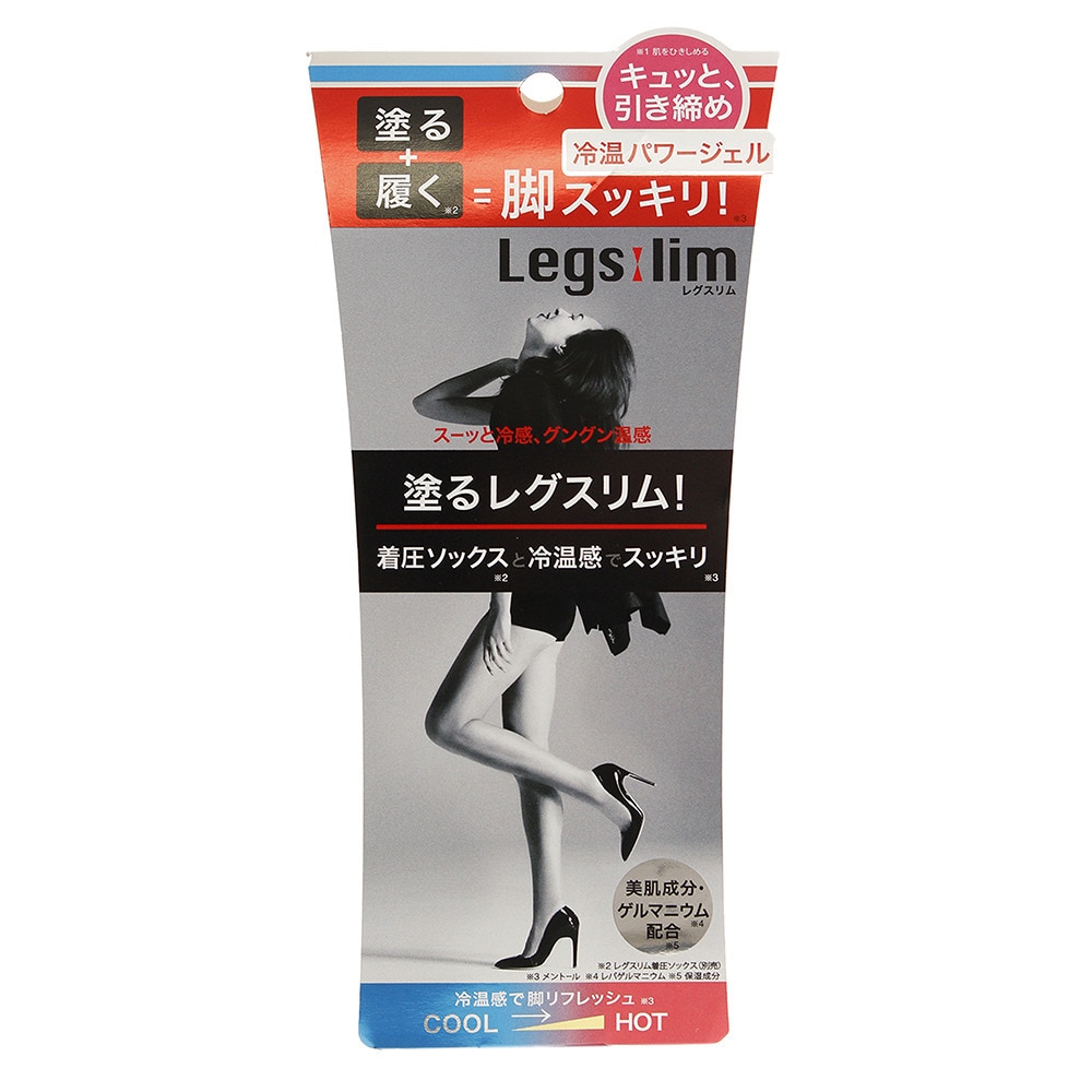  レグスリムクール&ホットジェル