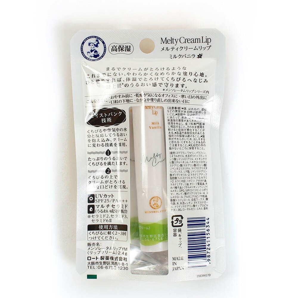 ロート製薬｜【オンライン特価】メンソレータム メルティ クリームリップ ミルクバニラ 2.4g - ゴルフ用品はヴィクトリアゴルフ