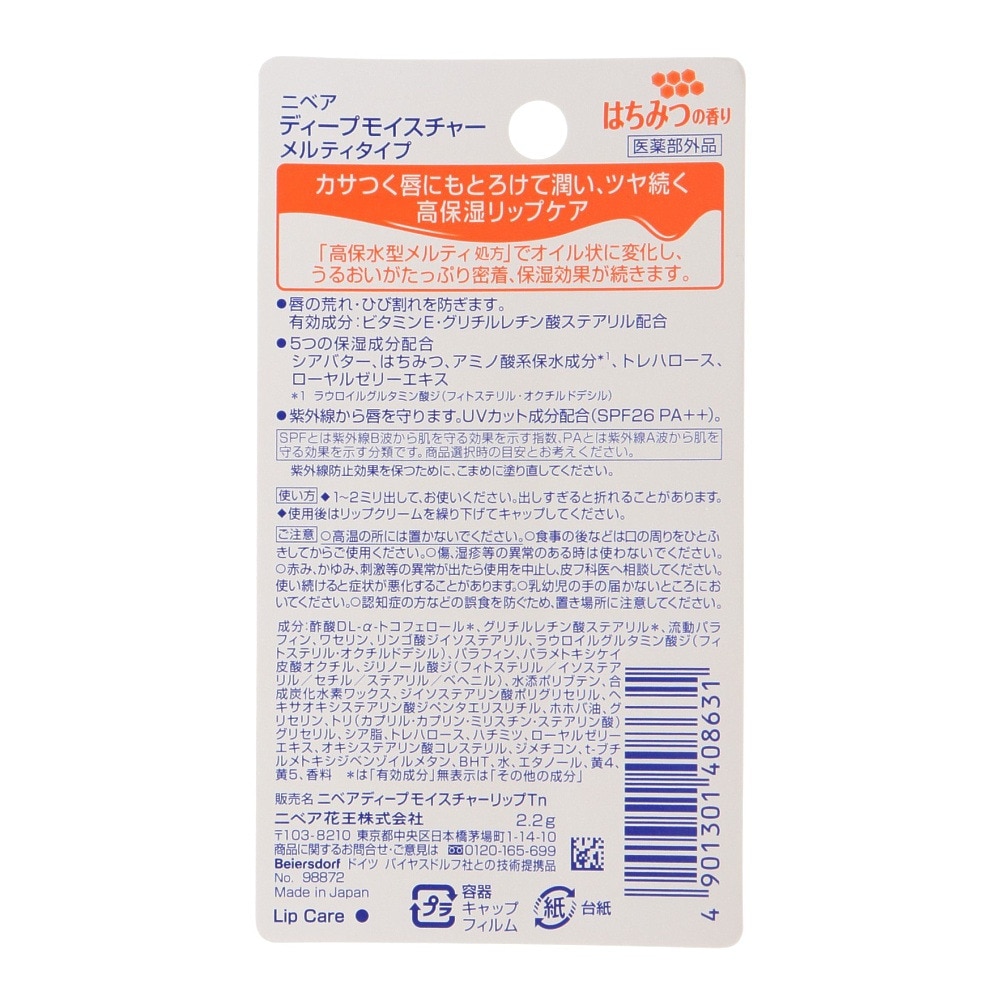花王（レディース）ニベア ディープモイスチャー リップ メルティタイプ はちみつの香り 2.2g