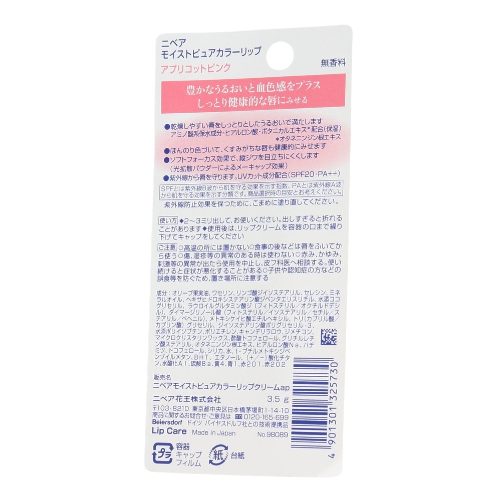 花王（メンズ、レディース、キッズ）ニベア リップクリーム モイストピュアカラーリップ アプリコットピンク 3.5g
