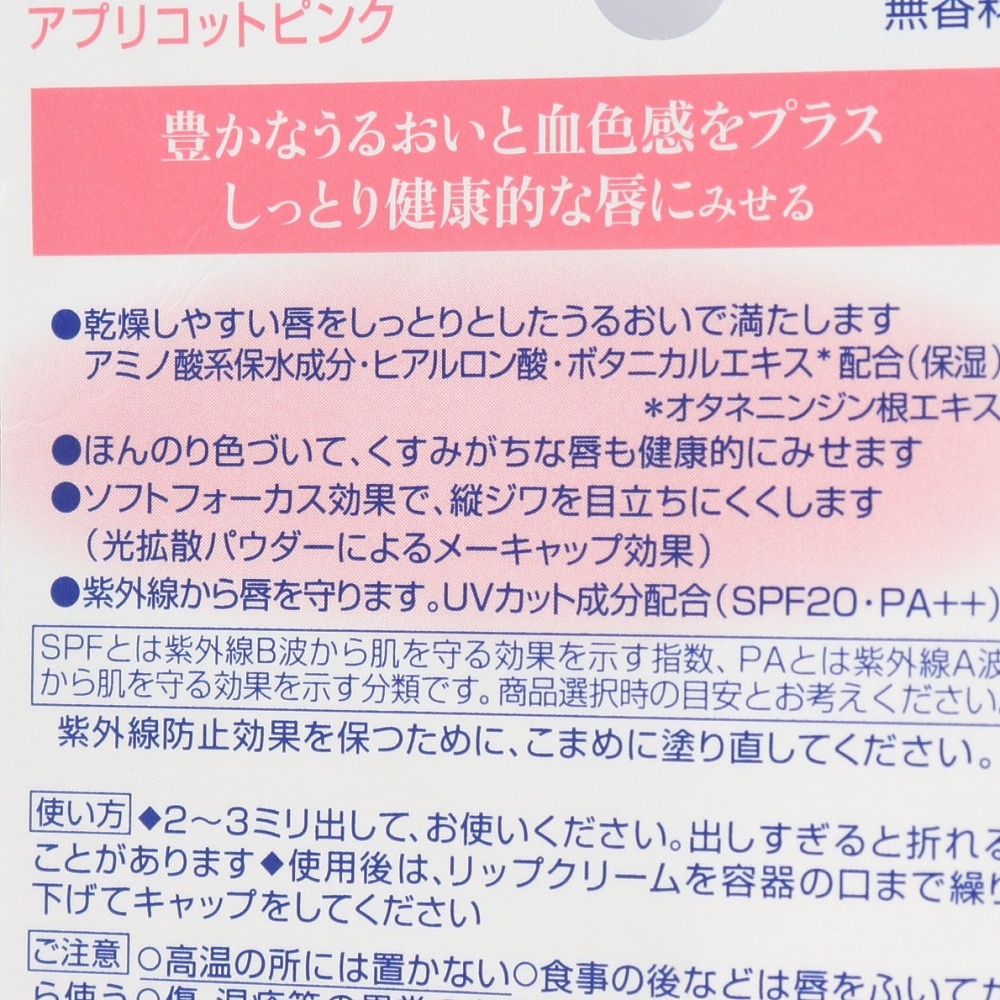 花王（メンズ、レディース、キッズ）ニベア リップクリーム モイストピュアカラーリップ アプリコットピンク 3.5g