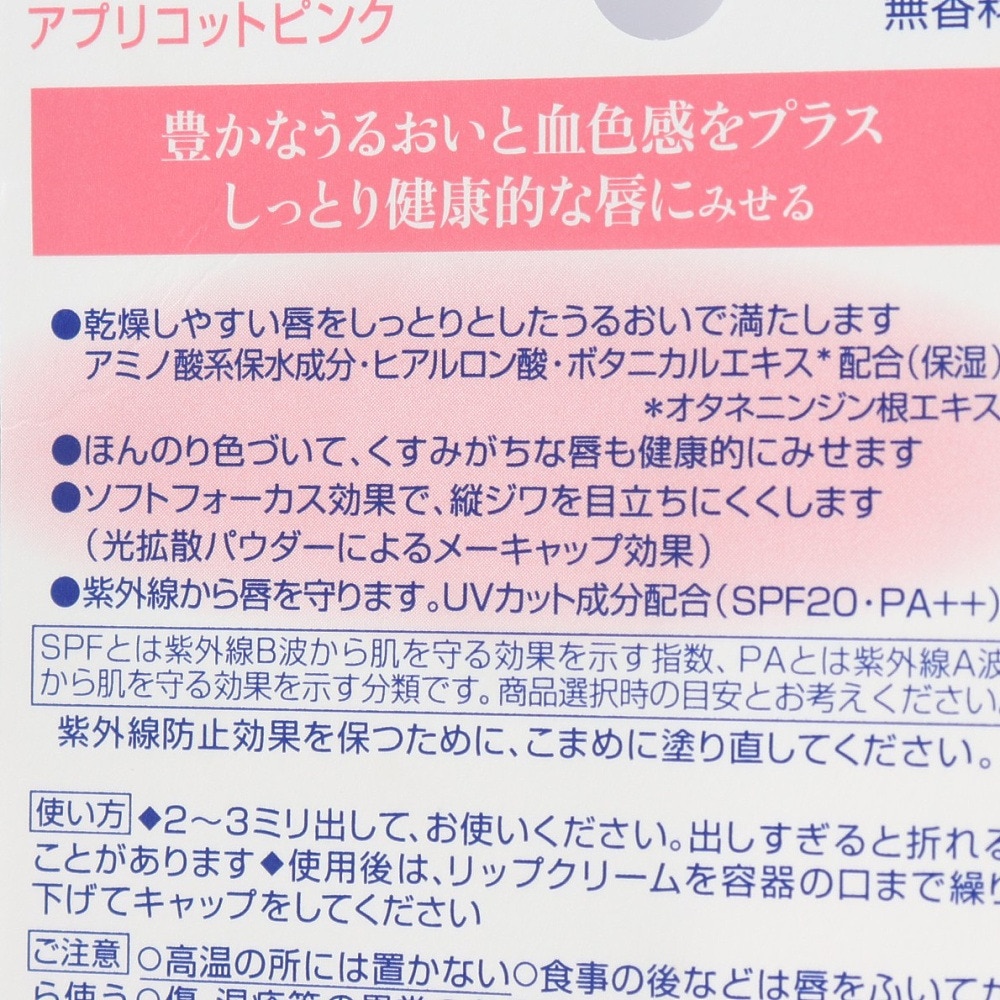 花王（メンズ、レディース、キッズ）リップクリーム モイストピュアカラーリップ アプリコットピンク