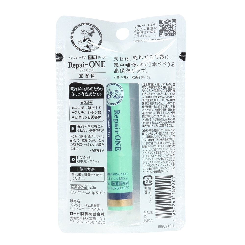 ロート製薬（ROHTO）（メンズ、レディース、キッズ）メンソレータム 薬用リップ リペアワン 無香料 2.3g