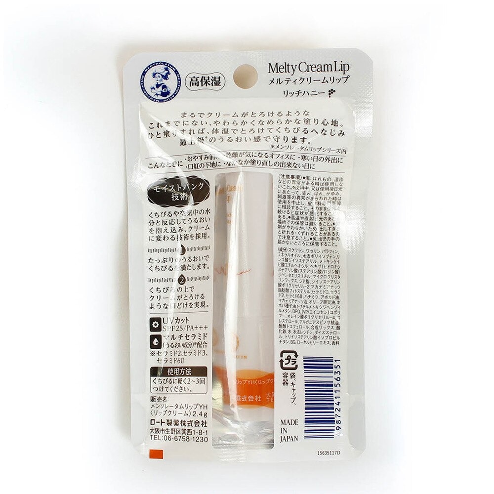 ロート製薬（ROHTO）（レディース）メンソレータム メルティ クリームリップ リッチハニー2.4g
