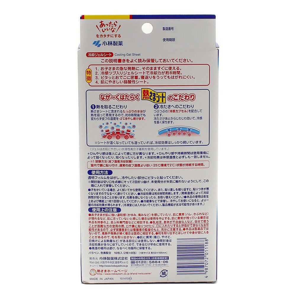 熱さまシート 子供用 12枚入り 4枚 小林製薬 ヴィクトリアゴルフ