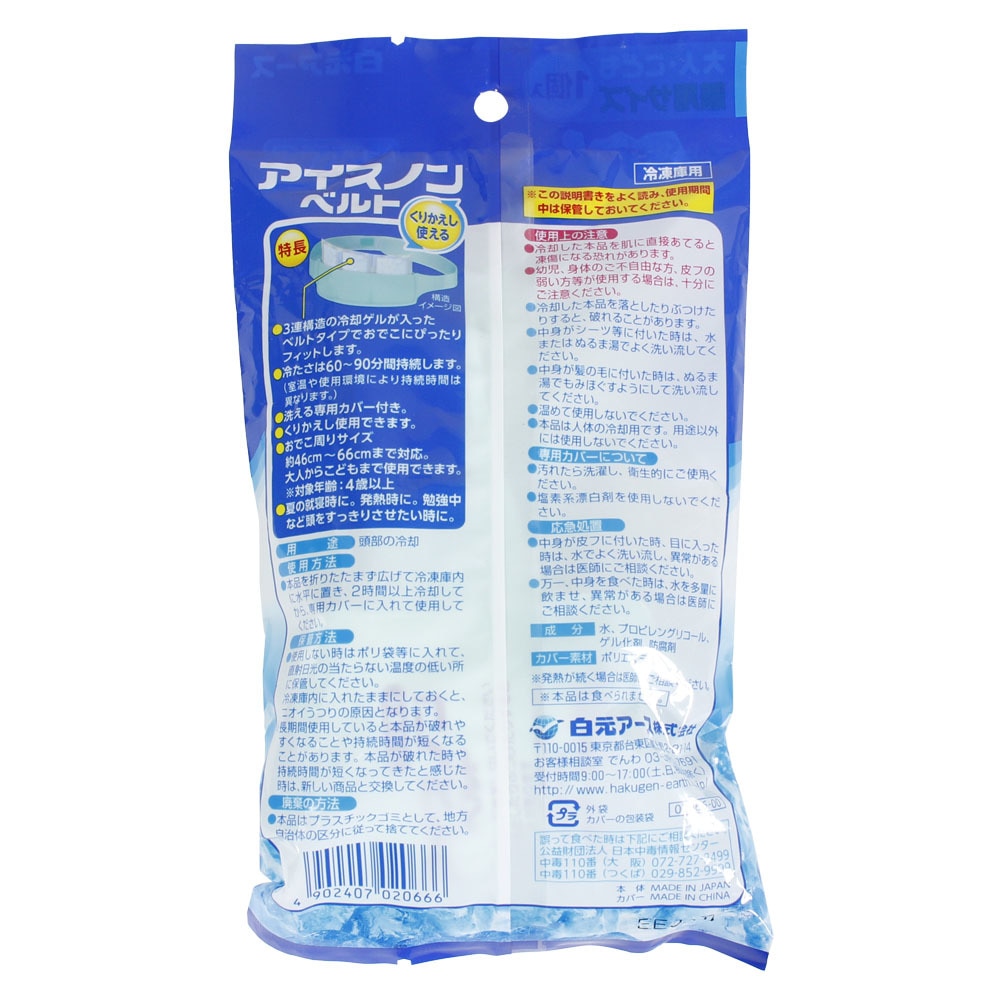 白元アース（Hakugen Earth）（メンズ、レディース、キッズ）アイスノン あたま用 アイスノンベルト 1個入