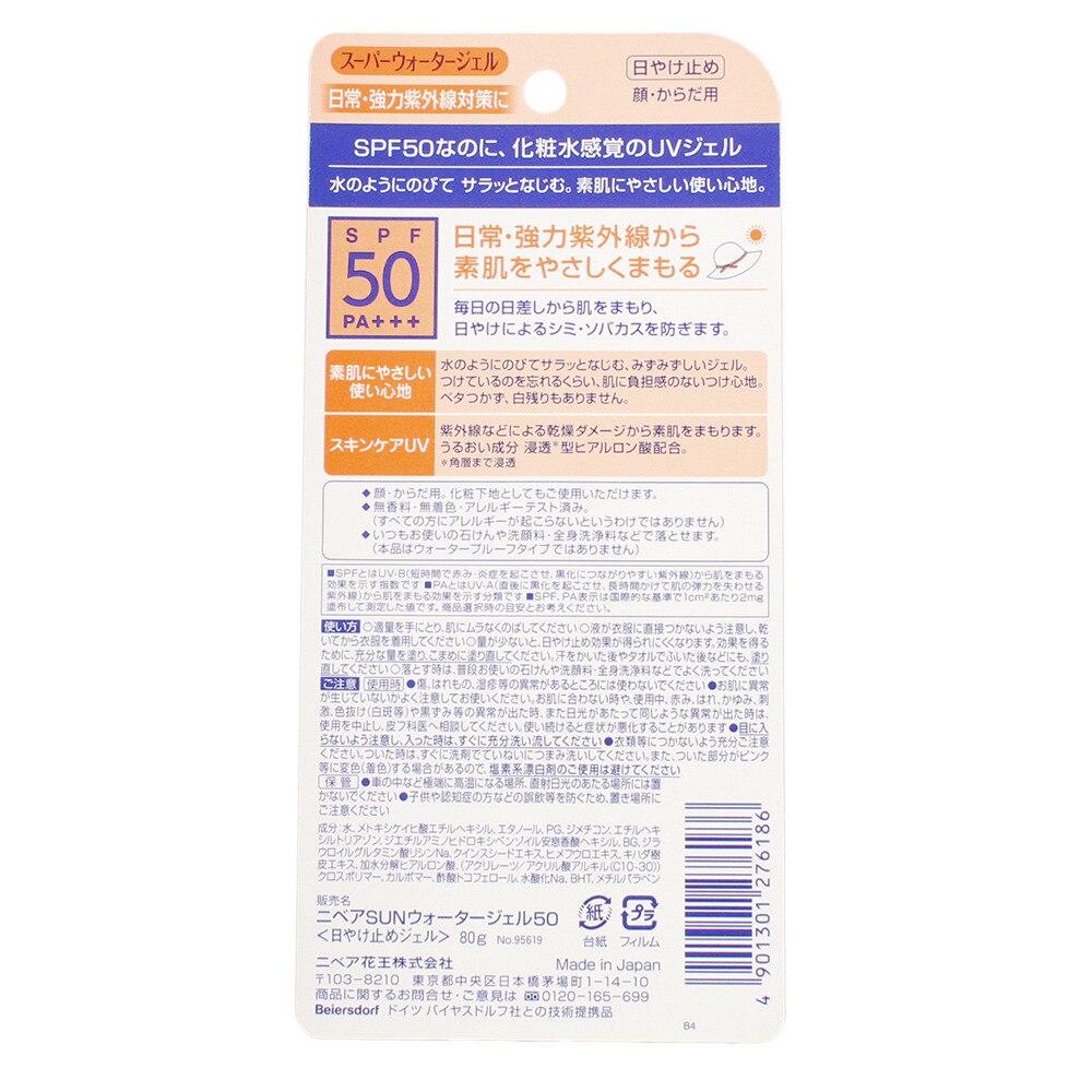ニベア サンウォータージェル Spf50 80g 花王 ヴィクトリアゴルフ ニベア サンウォータージェル Spf50 80g 花王 ヴィクトリアゴルフ