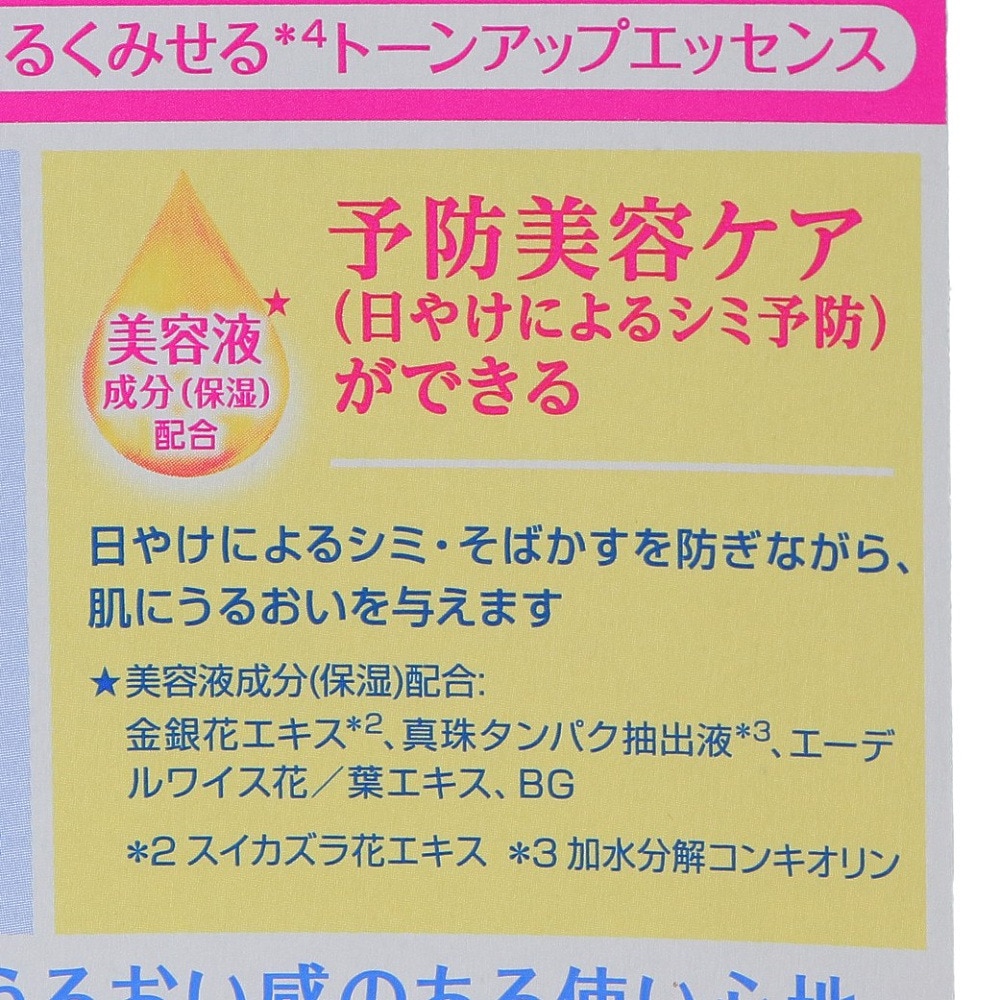 花王（メンズ、レディース）日焼け止め ニベアUV ディープ プロテクト&ケア トーンアップ エッセンス クリアローズの香り 50g