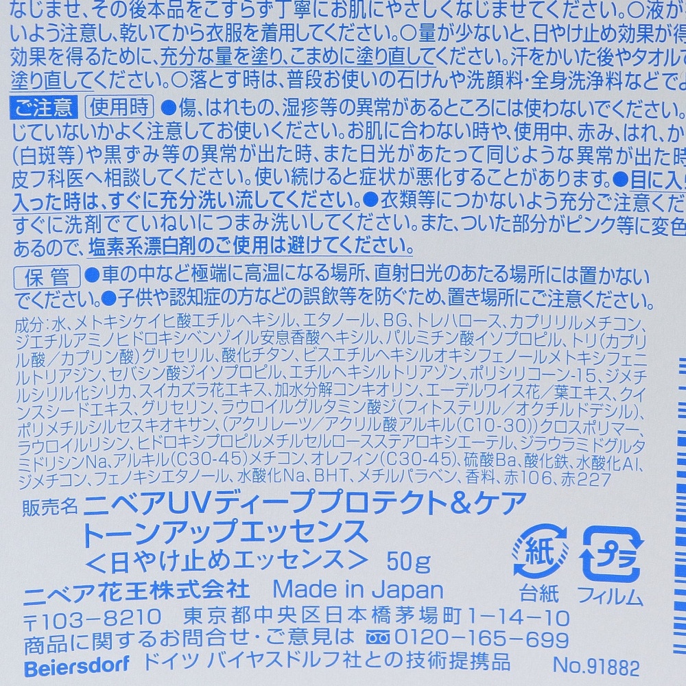 花王（メンズ、レディース）日焼け止め ニベアUV ディープ プロテクト&ケア トーンアップ エッセンス クリアローズの香り 50g