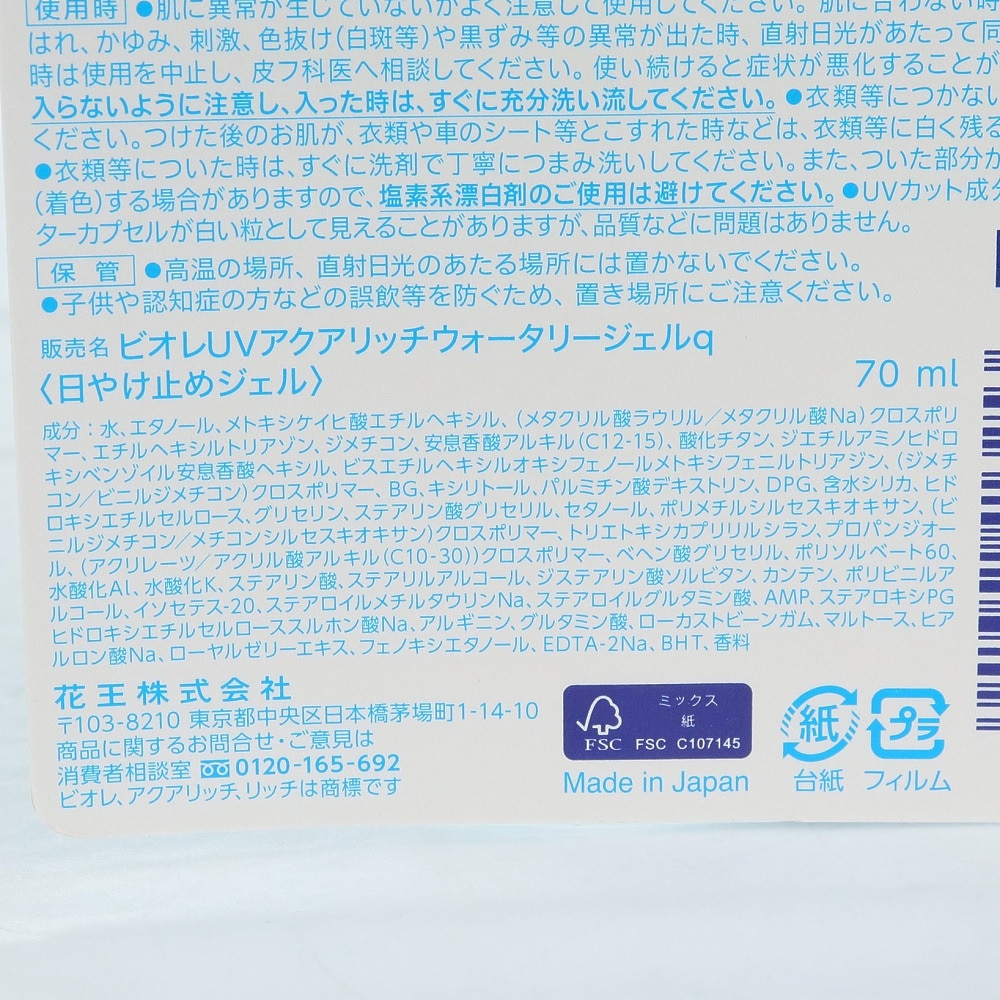 花王（メンズ、レディース）日焼け止め ビオレUV アクアリッチ ウォータリージェル ホワイトミュゲの優しい香り 70g