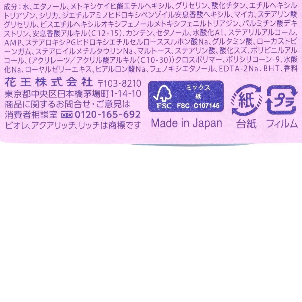 花王（レディース）日焼け止め ビオレ UV アクアリッチ アクアハイライトローション さわやかなフレッシュミュゲの香り 70ml