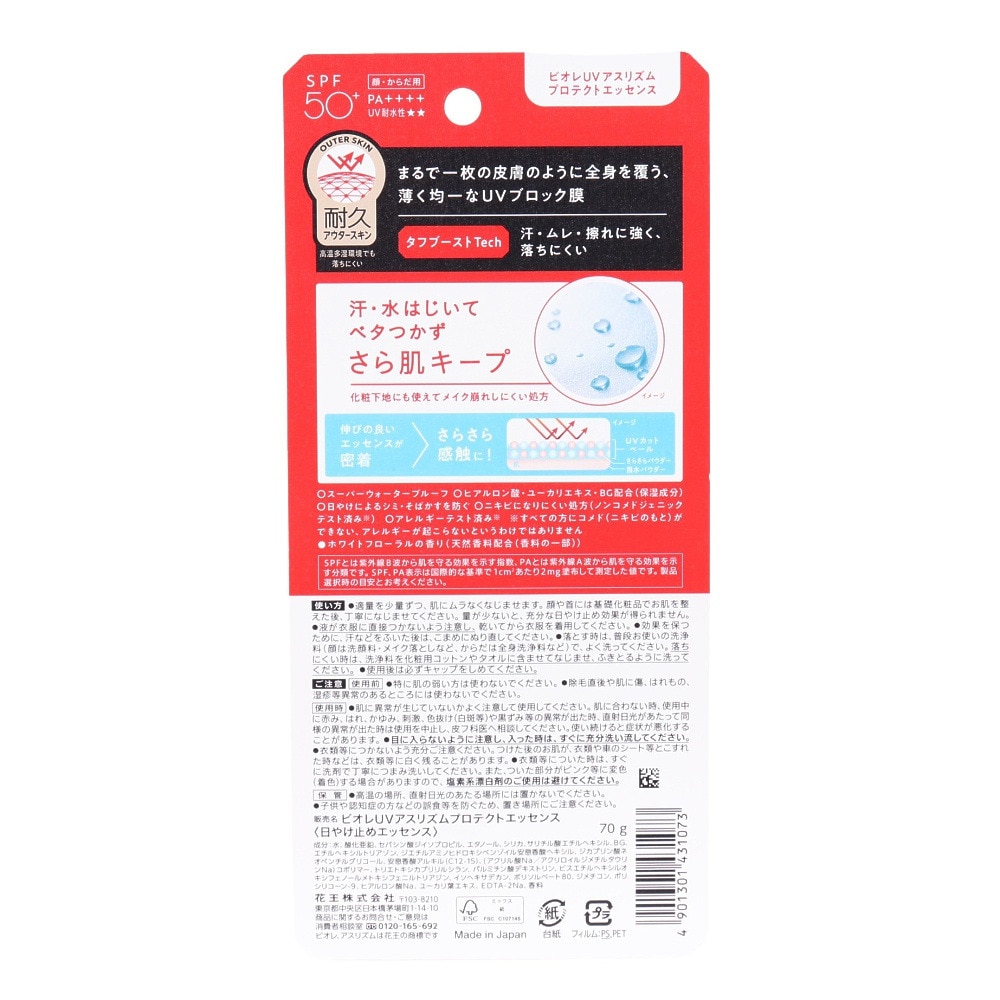 花王（メンズ、レディース）日焼け止め ビオレ UV アスリズム プロテクトエッセンス ホワイトフローラルの香り 70g