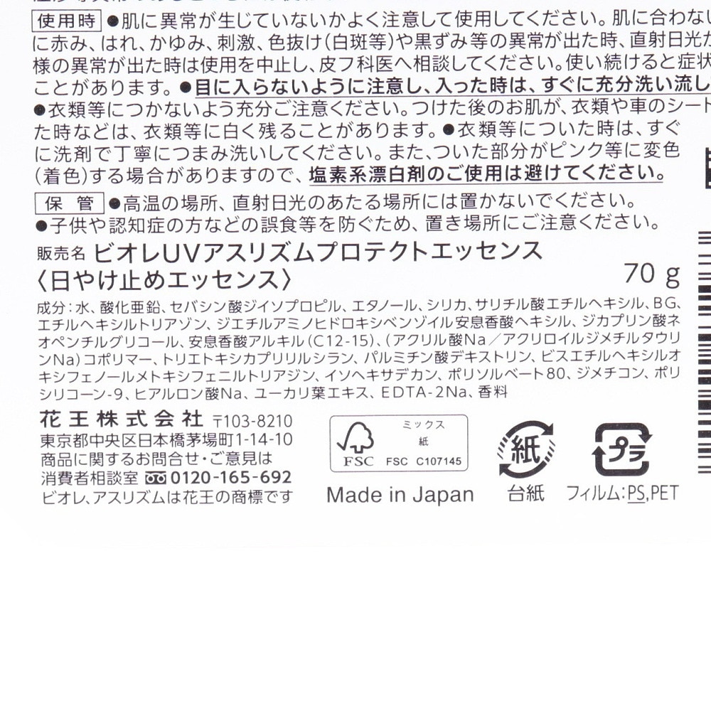 花王（メンズ、レディース）日焼け止め ビオレ UV アスリズム プロテクトエッセンス ホワイトフローラルの香り 70g