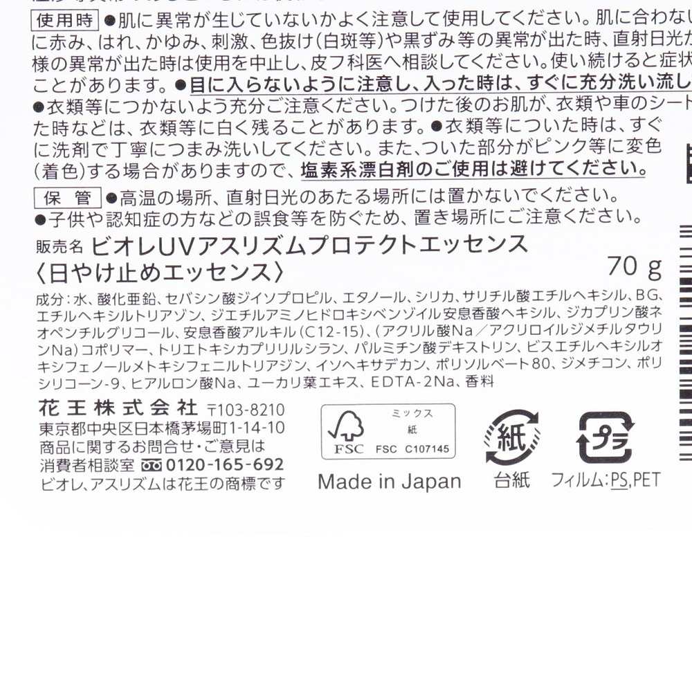 花王（メンズ、レディース）日焼け止め サンスクリーン ビオレ UV アスリズム プロテクトエッセンス 日やけ止め