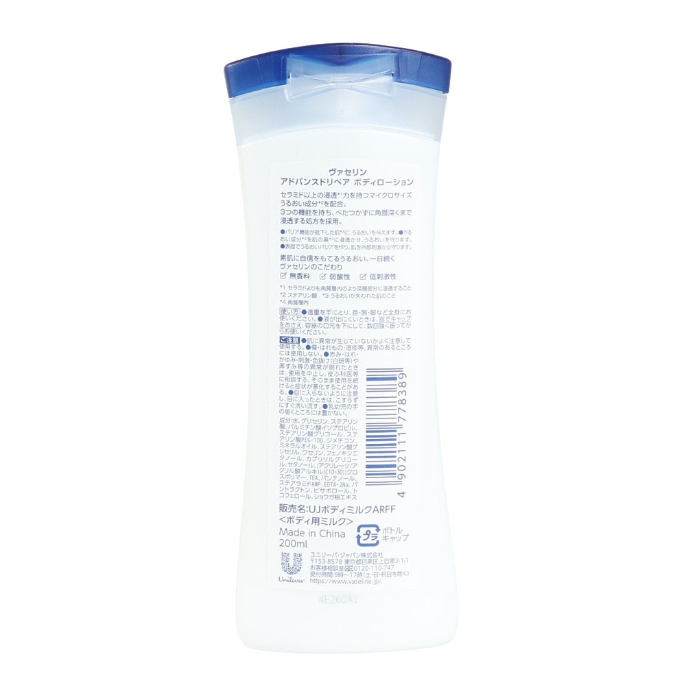 ユニリーバ（メンズ、レディース、キッズ）ヴァセリン アドバンスドリペア ボディローション 無香料 200ml