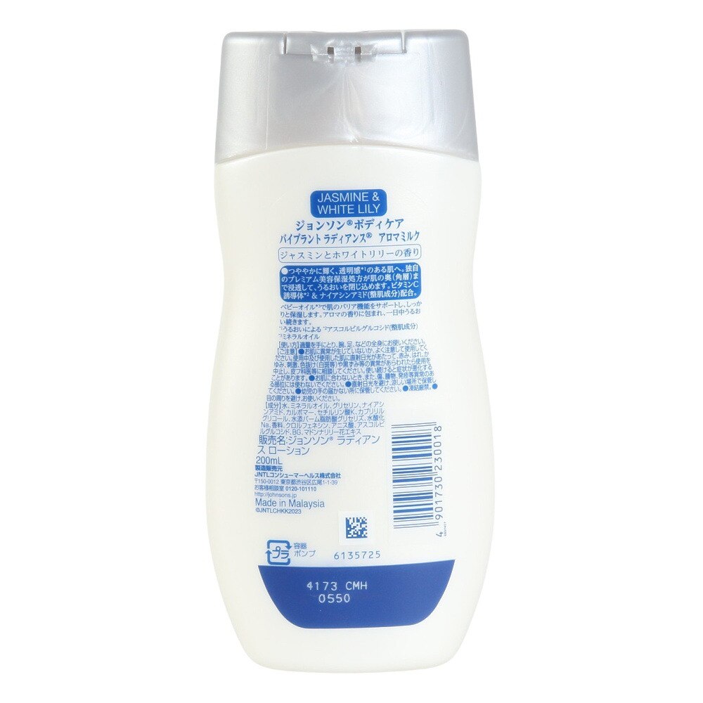 ジョンソン・エンド・ジョンソン（Johnson&Johnson）（メンズ、レディース、キッズ）ボディケア バイブラントラディアンス アロマミルク 200ml