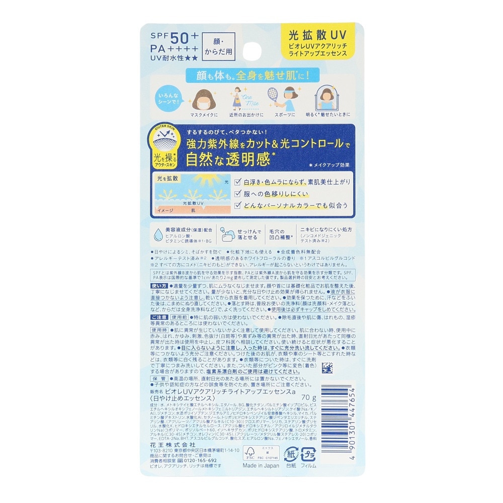 花王（レディース）日焼け止め ビオレ UV アクアリッチライトアップエッセンス 70g SPF50+ PA++++ 顔・からだ用 ウォータープルーフ 化粧下地 美容液成分