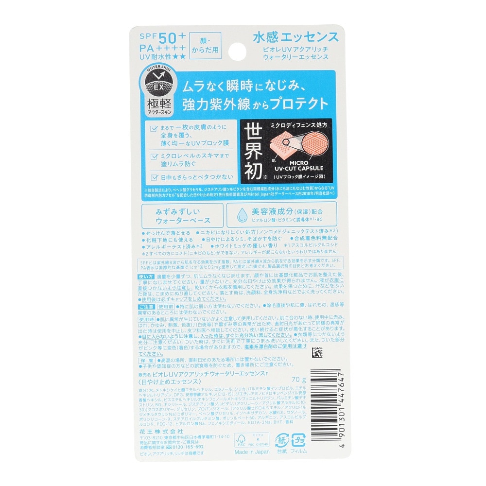花王（メンズ、レディース）日焼け止め ビオレ UV アクアリッチ ウォータリーエッセンス 70g SPF50+ PA++++ 顔・からだ用 ウォータープルーフ 化粧下地 