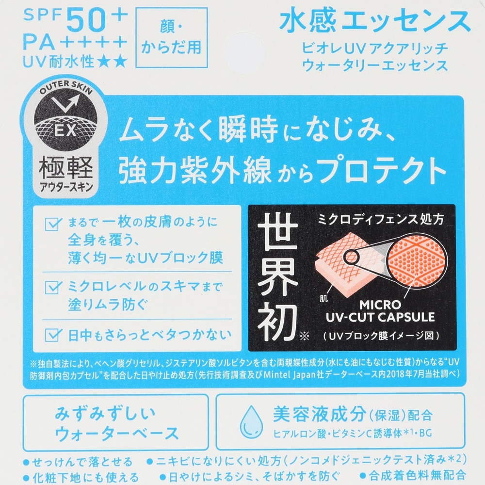 花王（メンズ、レディース）日焼け止め ビオレ UV アクアリッチ ウォータリーエッセンス 70g SPF50+ PA++++ 顔・からだ用 ウォータープルーフ 化粧下地 