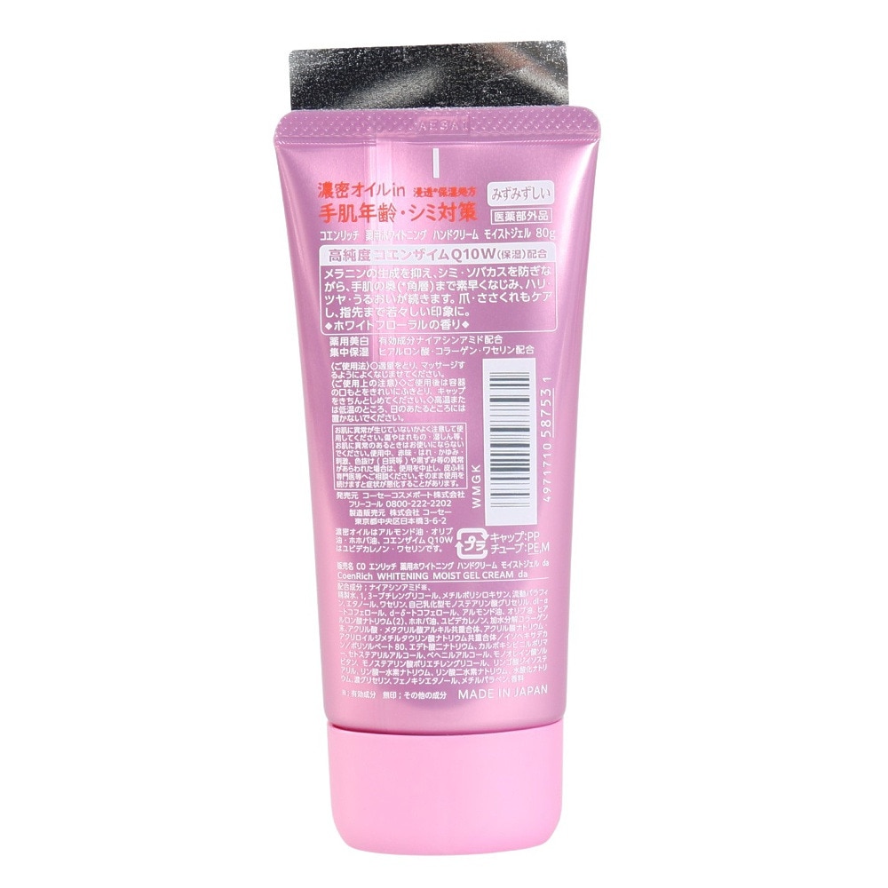 コーセー（KOSE）（メンズ、レディース、キッズ）コエンリッチ 薬用ホワイトニング ハンドクリーム モイストジェル 80g