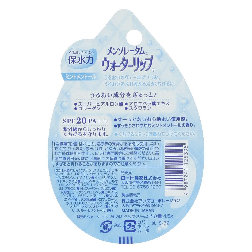 ロート製薬（ROHTO）（メンズ、レディース、キッズ）ロートセイヤク ウォーターリップ ミントメントール 4.5g