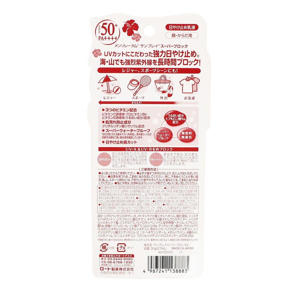 ロート製薬（ROHTO）（メンズ、レディース、キッズ）日焼け止め メンソレータム サンプレイ スーパーブロック 無香料 30g