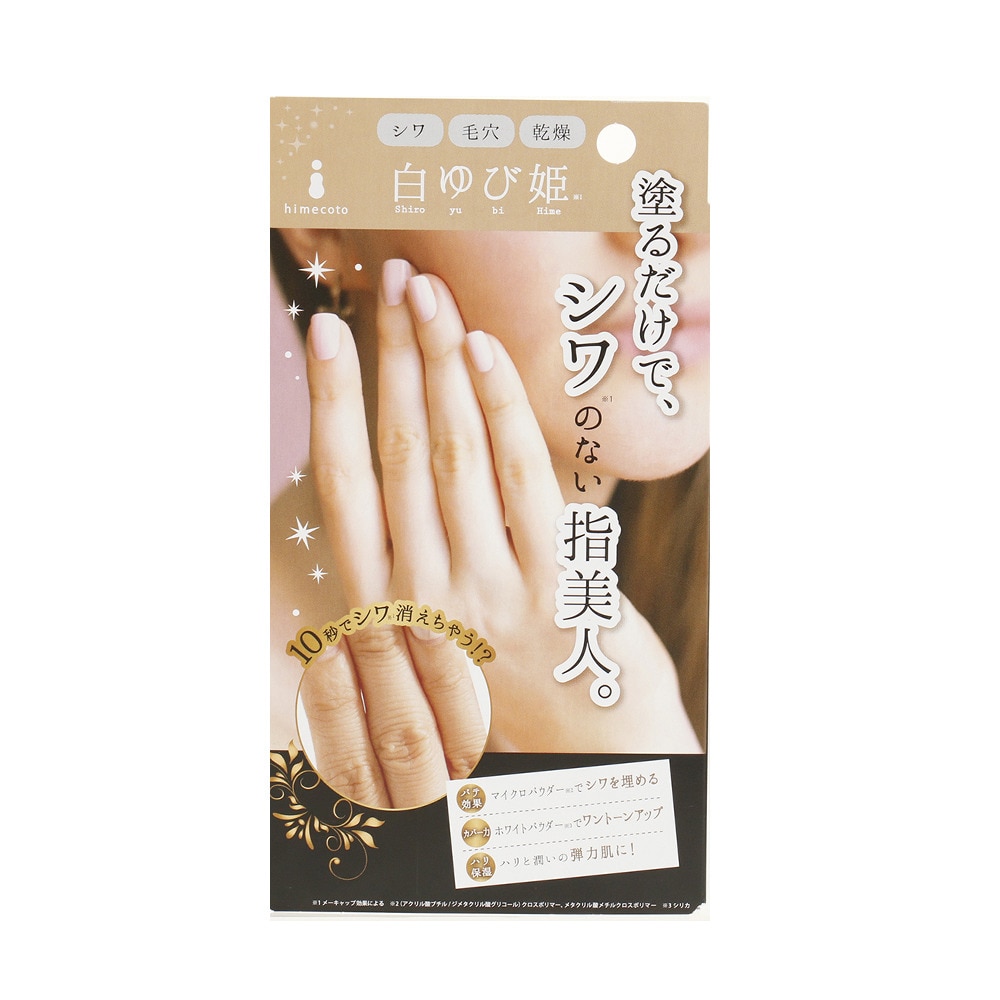  【多少の傷汚れありの為大奉仕】白ゆび姫