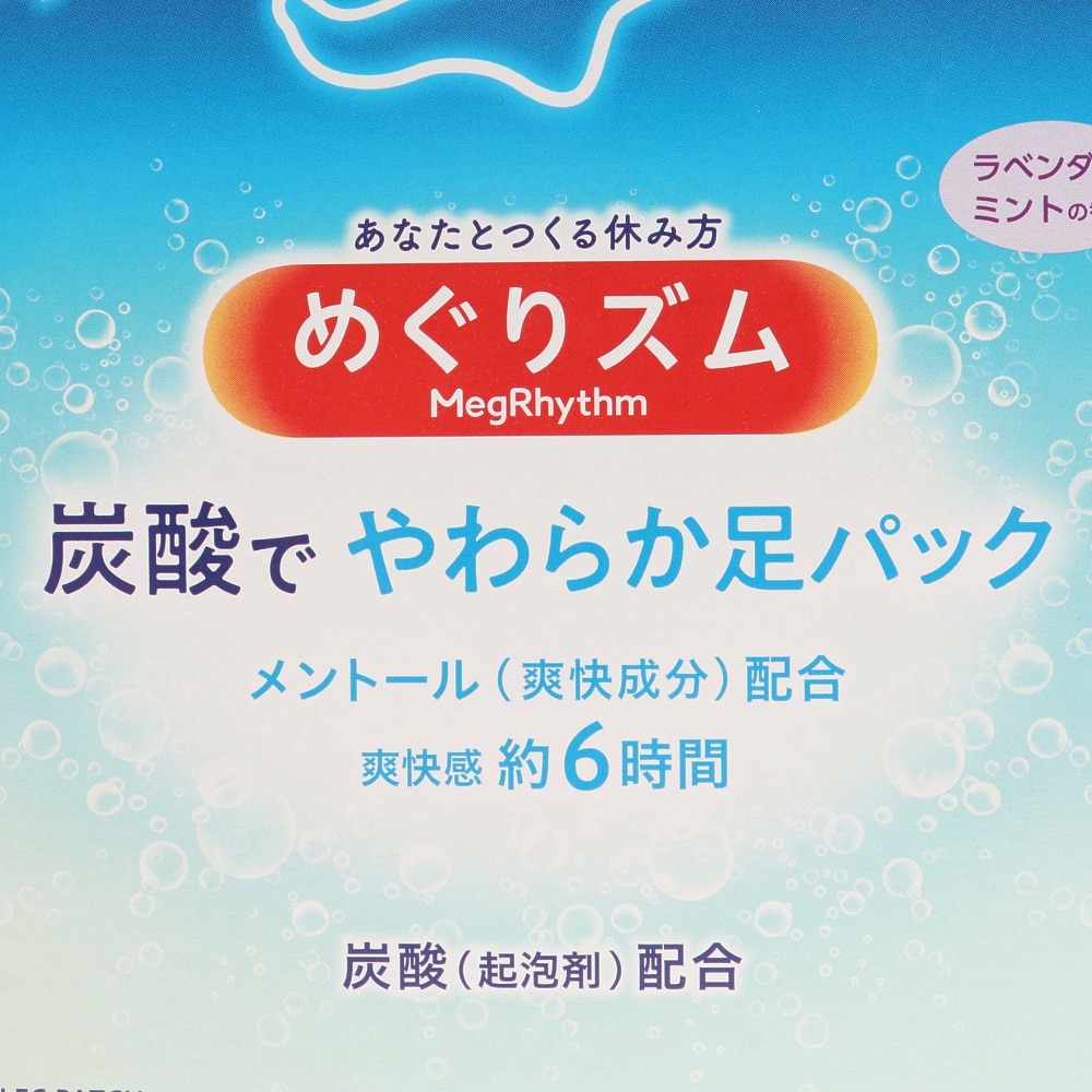 花王（メンズ、レディース）めぐりズム 炭酸でやわらか足パック ラベンダーミントの香り 6枚入り