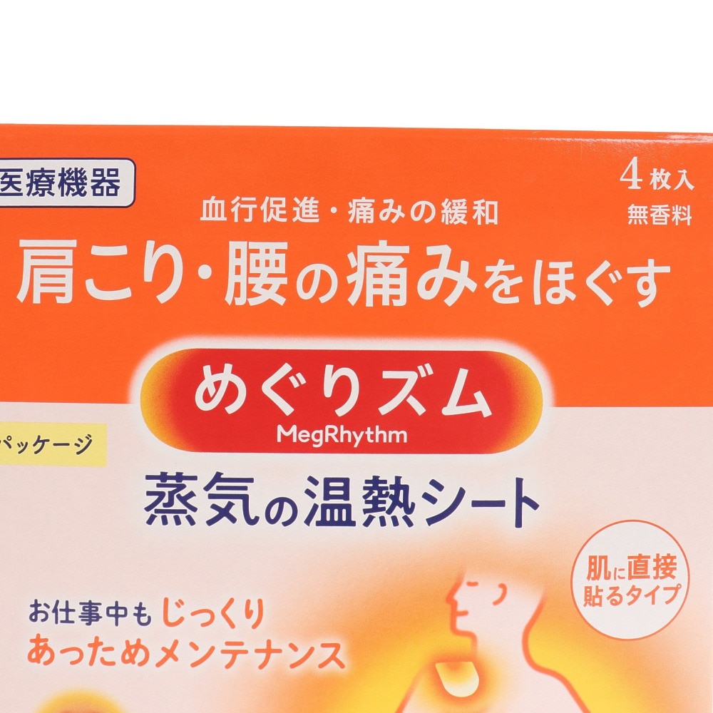 花王（メンズ、レディース）めぐりズム 蒸気の温熱シート 肌に直接貼るタイプ 無香料 4枚入り