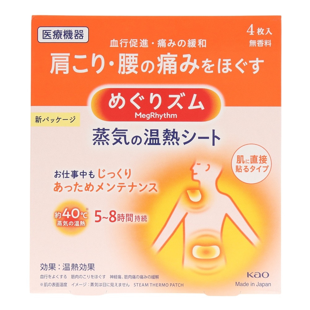 花王（メンズ、レディース）めぐりズム 蒸気の温熱シート 肌に直接貼るタイプ 無香料 4枚入り