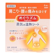 花王（メンズ、レディース）めぐりズム 蒸気の温熱シート 肌に直接貼るタイプ 無香料 4枚入り