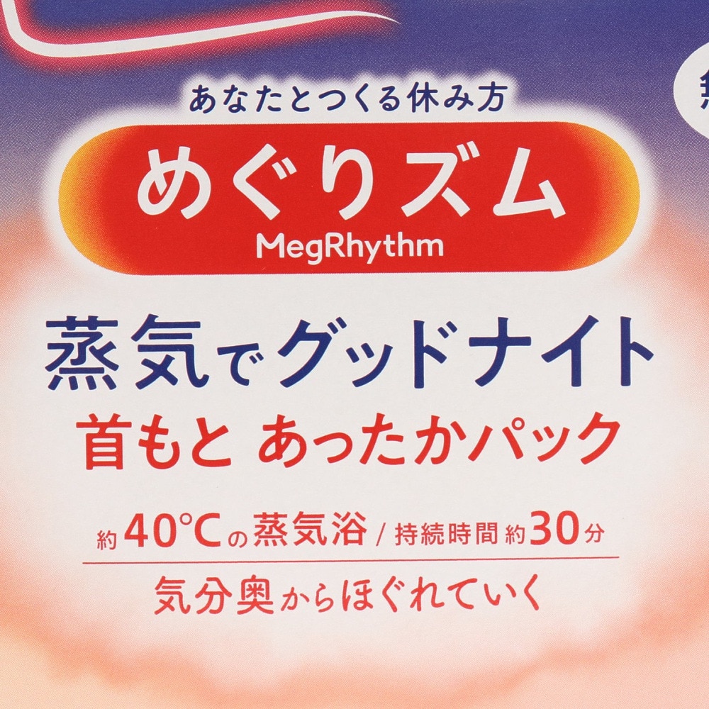 花王（メンズ、レディース）めぐりズム 蒸気でグットナイト 無香料 5枚入り