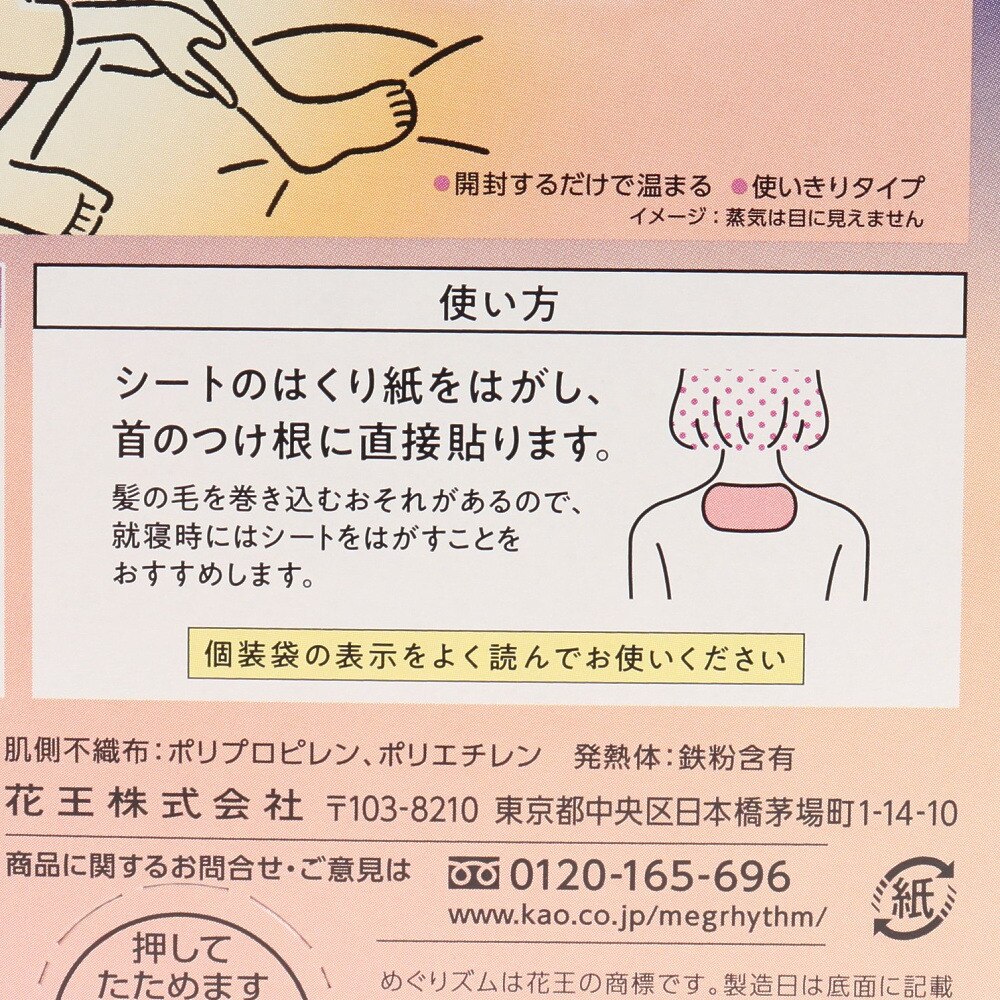 花王（メンズ、レディース）めぐりズム 蒸気でグットナイト 無香料 5枚入り