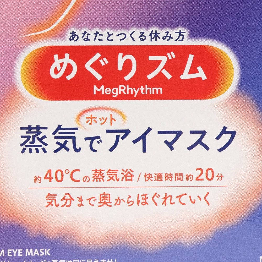 花王（メンズ、レディース）めぐりズム 蒸気でホットアイマスク 無香料 5枚入り