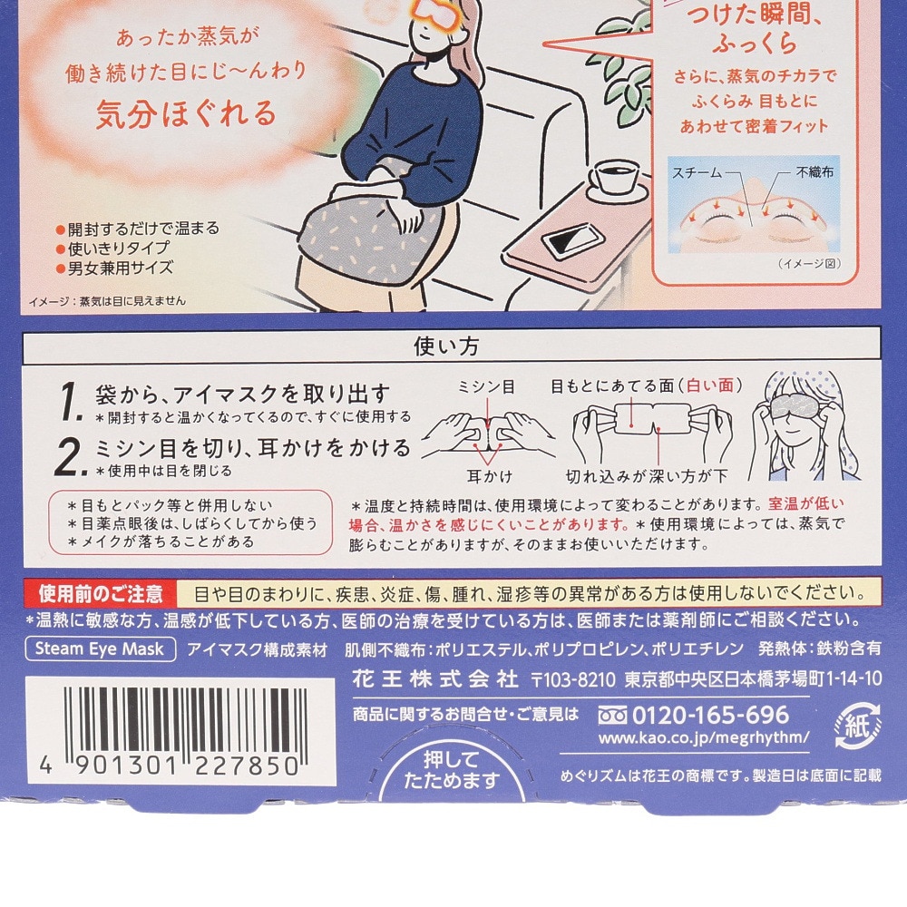 花王（メンズ、レディース）めぐりズム 蒸気でホットアイマスク 無香料 5枚入り