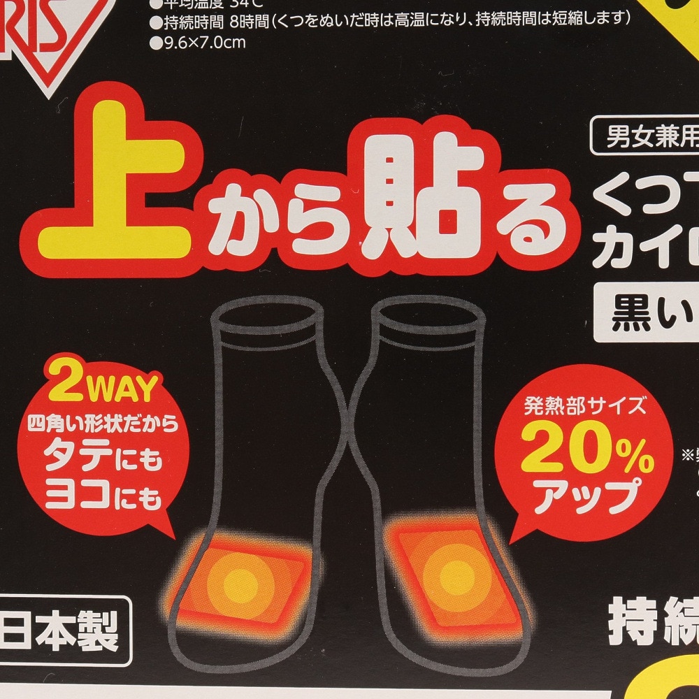 アイリスオーヤマ（メンズ、レディース）上から貼るくつ下用カイロ 8時間 黒いタイプ 15足入